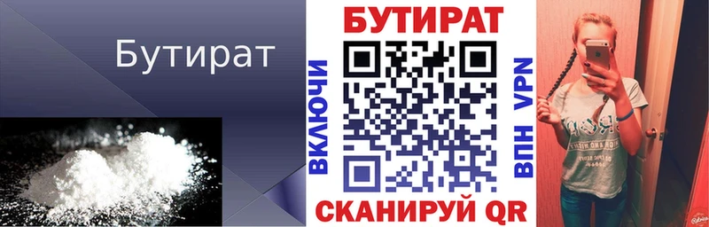 БУТИРАТ BDO  Сосновый Бор 